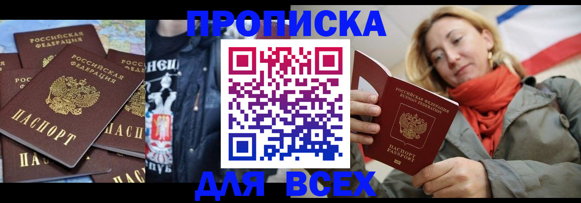 где прописаться в Курской области