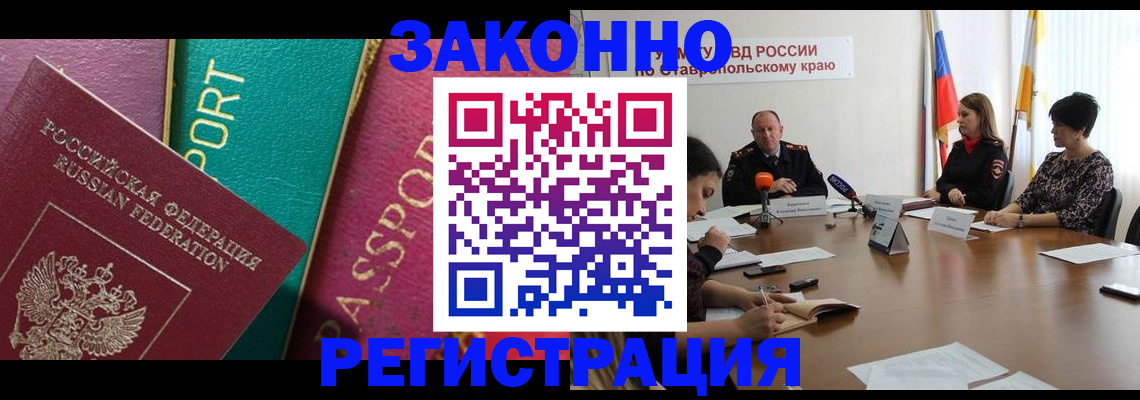 прописка в Курской области